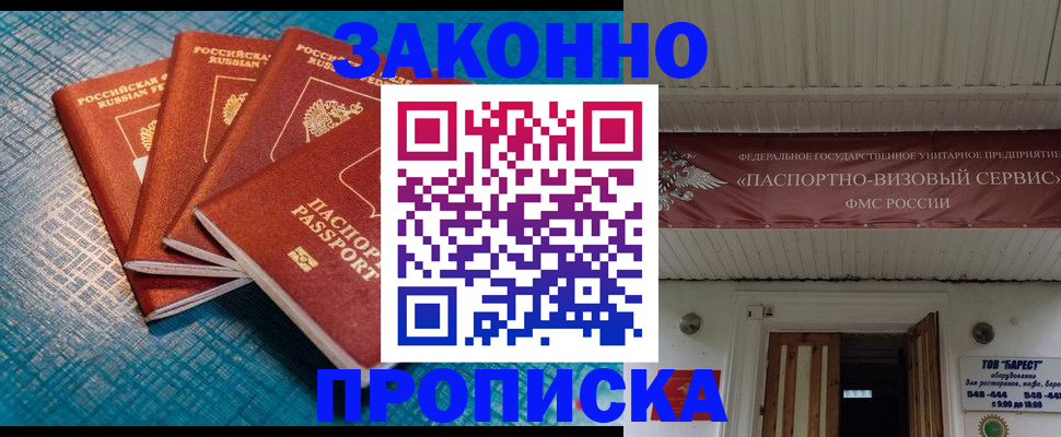 прописка для работы в Хасавюрте