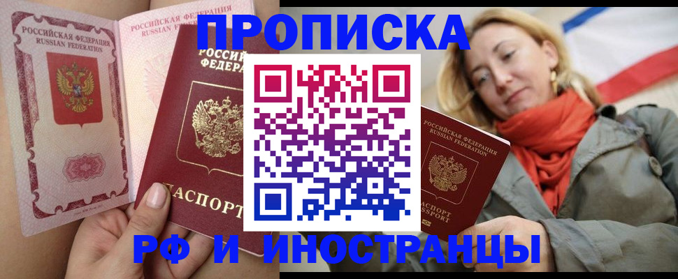 прописка регистрация в Хасавюрте