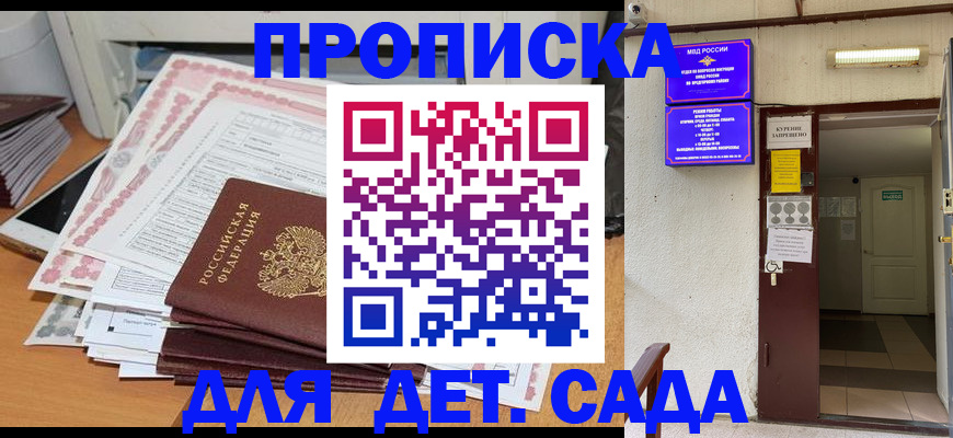 временная регистрация для школы в Хасавюрте