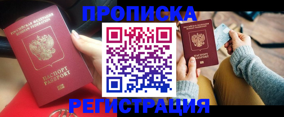 временная регистрация для школы в Хасавюрте