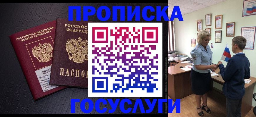 временная регистрация в Хасавюрте
