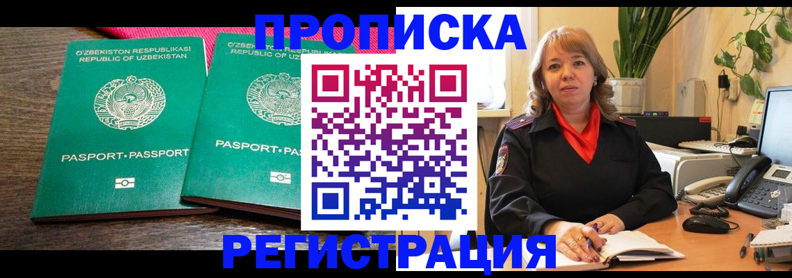 прописка 2025 в Хасавюрте