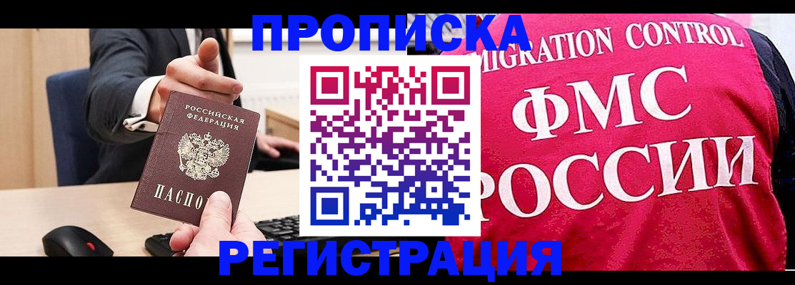 прописка для школы в Хасавюрте